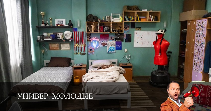 Универ. Молодые (2025) 1 сезон 4 серия смотреть онлайн бесплатно