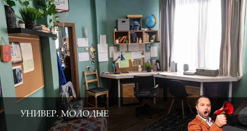 Смотреть Универ. Молодые 1 сезон 5 серия онлайн бесплатно без смс