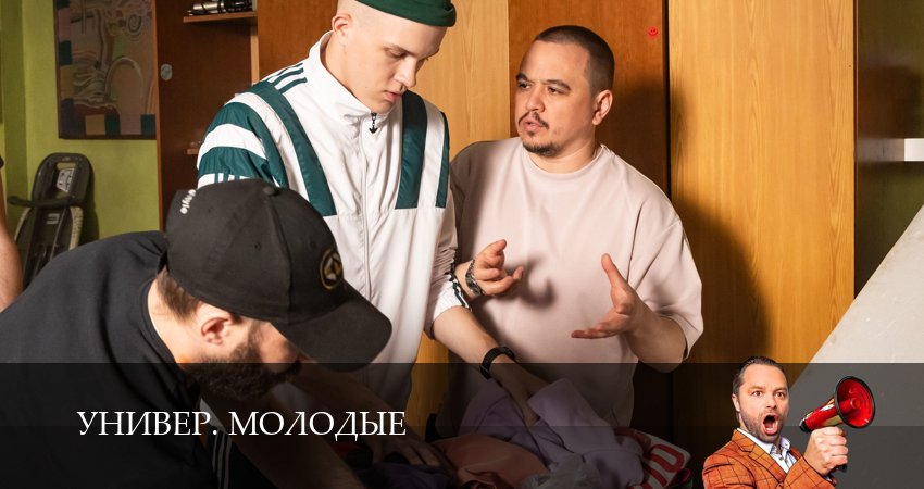 Смотреть Универ. Молодые (1 сезон, 1-20,21,22 серия) все серии