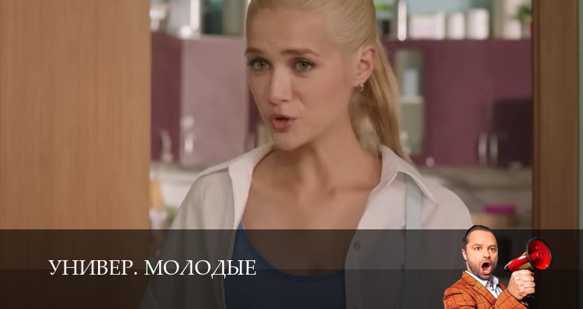 Универ. Молодые 1 сезон 11 серия смотреть бесплатно в хорошем качестве