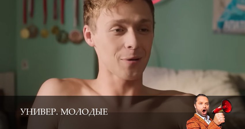 Сериал Универ. Молодые (2025) 1 сезон 13 серия в 4K UHD и HD смотреть онлайн бесплатно