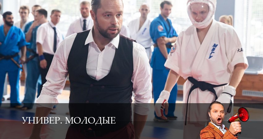 Смотреть сериал Универ. Молодые (2025) 1 сезон 18 серия в хорошем качестве онлайн