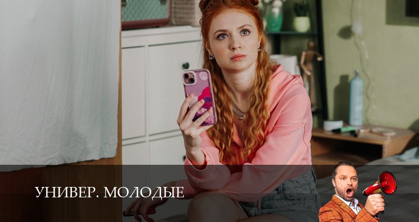 Универ. Молодые 1 сезон 20 серия смотреть онлайн на телефоне бесплатно