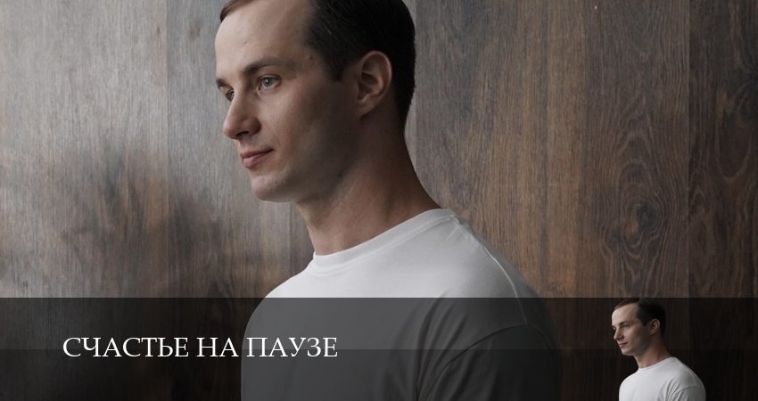 Смотреть сериал Счастье на паузе (2025) 1 сезон 1 серия без рекламы в HD
