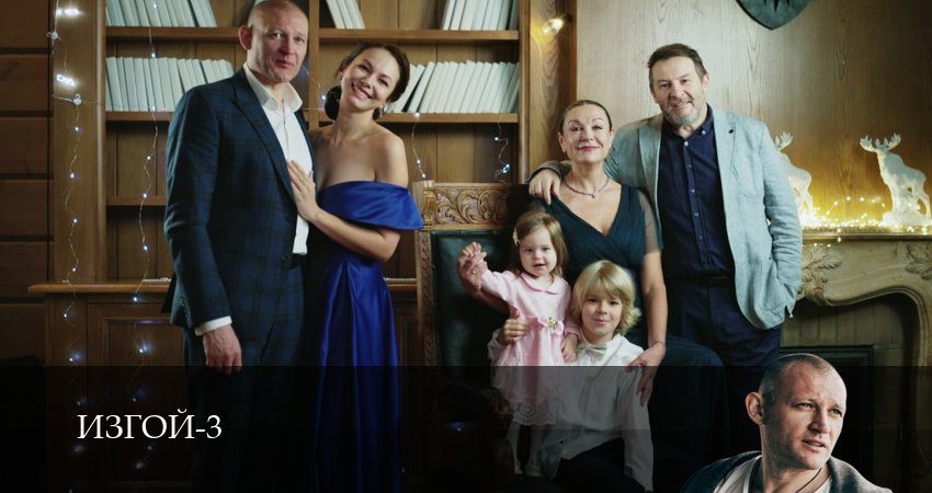 Изгой 2023 3 сезон 1 серия полная версия смотреть бесплатно