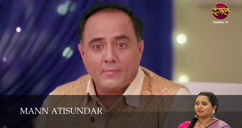 Смотреть сериал Mann Atisundar 1 сезон 602 серия бесплатно и без рекламы