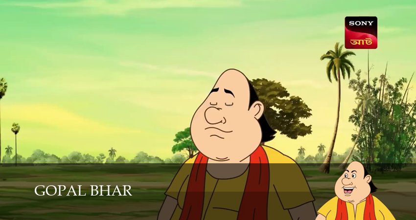 Где посмотреть сериал Gopal Bhar (1 сезон, 1-1149,1150,1151 серия)