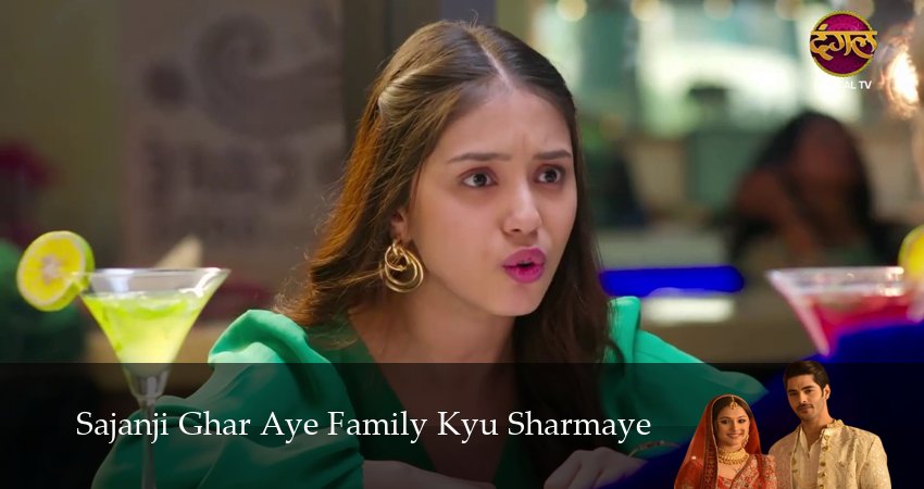 Sajanji Ghar Aye Family Kyu Sharmaye (2025) 1 сезон 8 серия смотреть онлайн в хорошем качестве