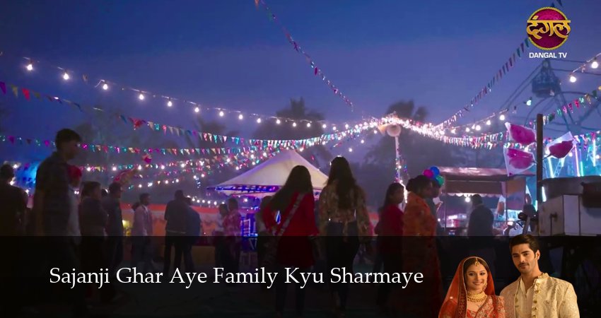 Смотреть сериал Sajanji Ghar Aye Family Kyu Sharmaye 1 сезон 14 серия в хорошем качестве HD