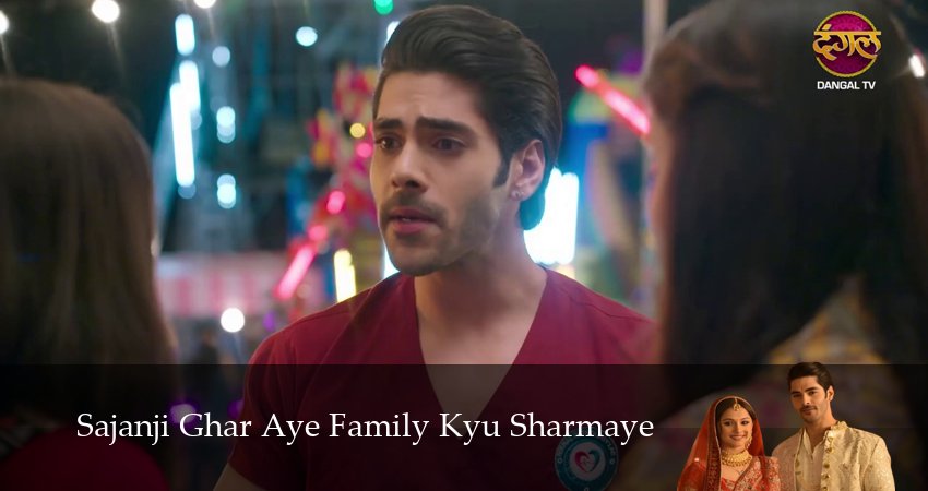 Sajanji Ghar Aye Family Kyu Sharmaye (2025) 1 сезон 17 серия смотреть бесплатно полностью