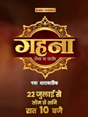 Онлайн просмотр сериала Gehna Zevar Ya Zanjeer 1 сезон все серии в 1080p качестве