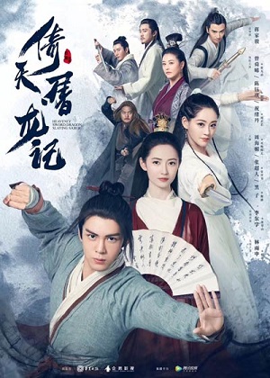 Смотреть Меч небес и сабля дракона (2025) все серии сезона 1 в 4K или 1080p бесплатно