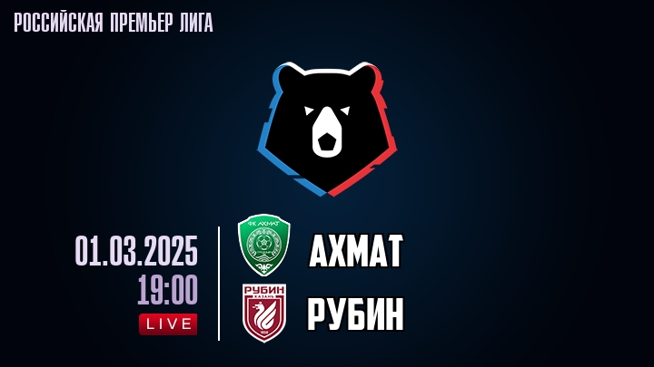 АХМАТ РУБИН ПРЯМАЯ ТРАНСЛЯЦИЯ 01 МАРТА 2025 (1-й сезон) смотреть онлайн