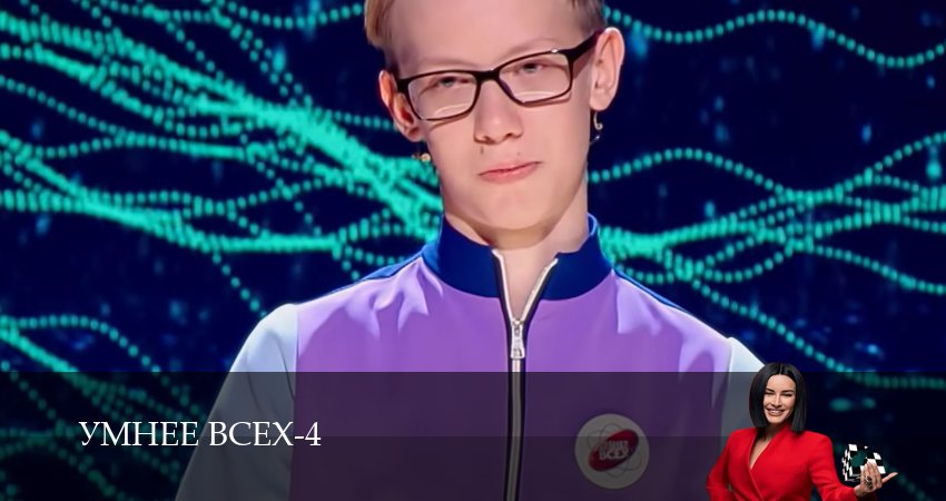 Фильм Умнее всех (4-й сезон) все серии