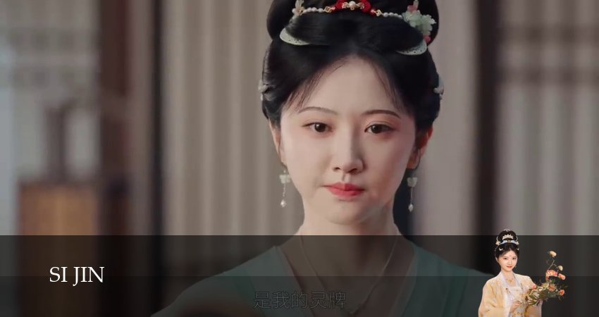 Сы Цзинь (2025) 1 сезон 12 серия онлайн бесплатно в высоком качестве