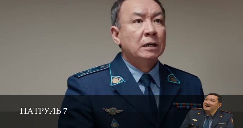 Патруль 7 7 сезон 5 серия смотреть онлайн в качестве 4K