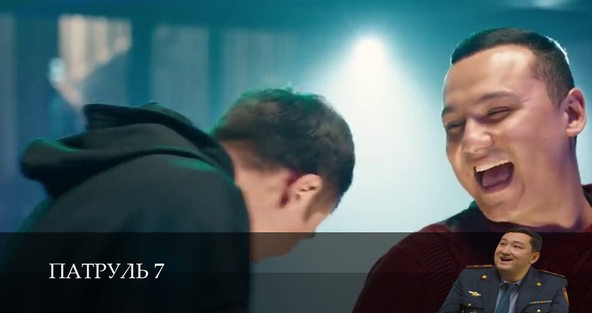 Патруль 7 (2025) 7 сезон 13 серия полностью в хорошем качестве и бесплатно