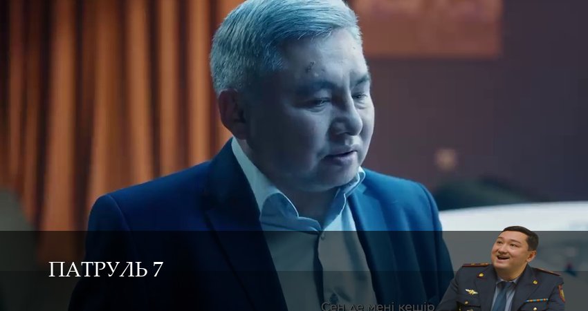Патруль 7 (2025) 7 сезон 15 серия смотреть в HD 1080 без регистрации