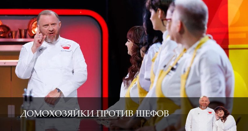 Сериал Домохозяйки против шефов (2025) 1 сезон 10 серия смотреть бесплатно в хорошем качестве