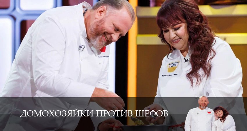 Домохозяйки против шефов 1 сезон 12 серия все серии подряд онлайн бесплатно