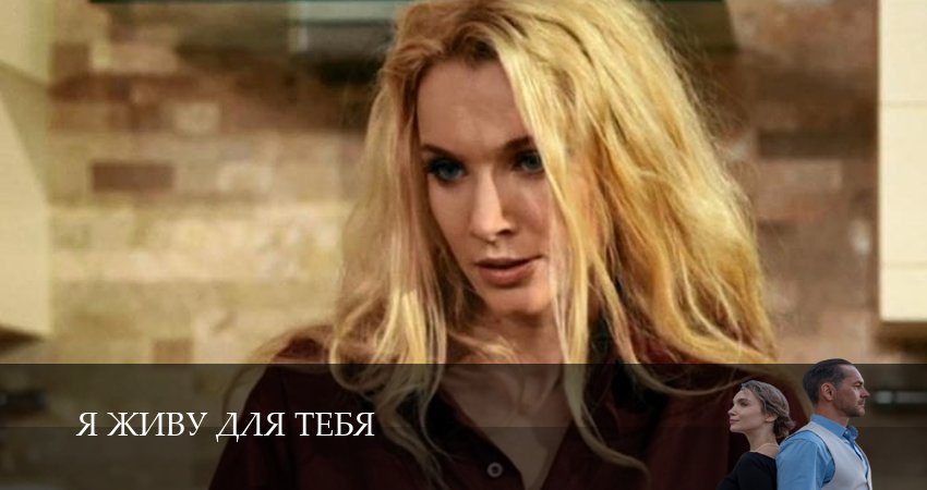Смотреть сериал Я живу для тебя 1 сезон 3 серия бесплатно и без рекламы
