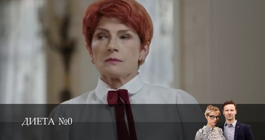 Диета номер 0 1 сезон 1 серия смотреть в хорошем качестве