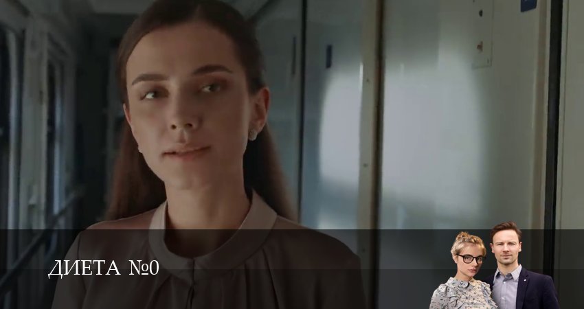 Диета номер 0 (2025) 1 сезон 19 серия полностью в хорошем качестве и бесплатно