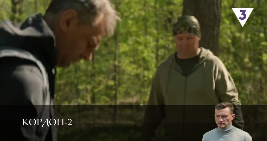 Кордон 2 сезон 3 серия смотреть бесплатно в хорошем качестве