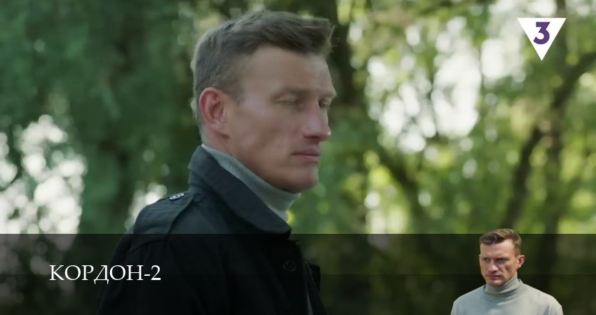 Кордон 2 сезон 13 серия смотреть онлайн бесплатно в хорошем качестве