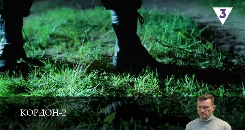 Кордон (2025) 2 сезон 20 серия смотреть в 4K качестве онлайн