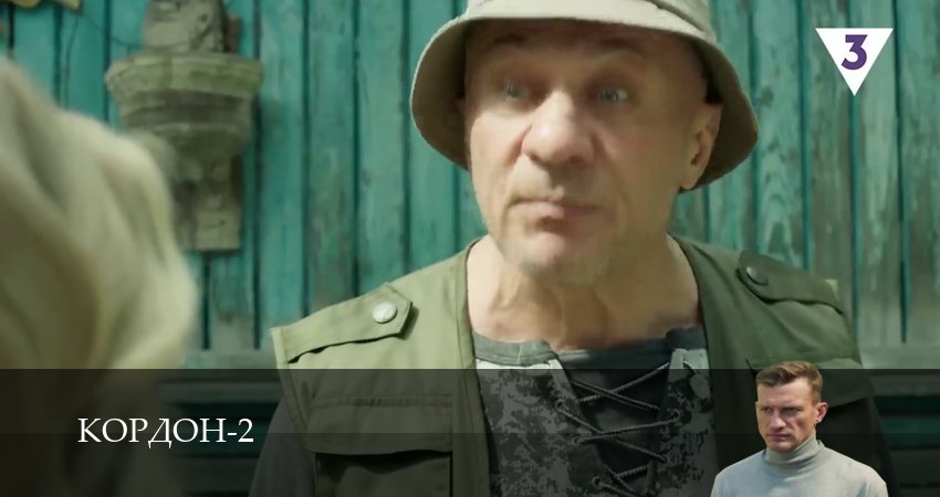 Кордон 2 сезон 30 серия смотреть онлайн бесплатно в хорошем качестве