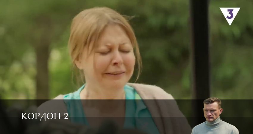 Кордон 2 сезон 48 серия все серии подряд онлайн бесплатно