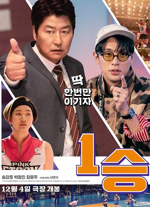 Фильм Мы победим (2023) (2025) смотреть бесплатно в супер качестве 4K