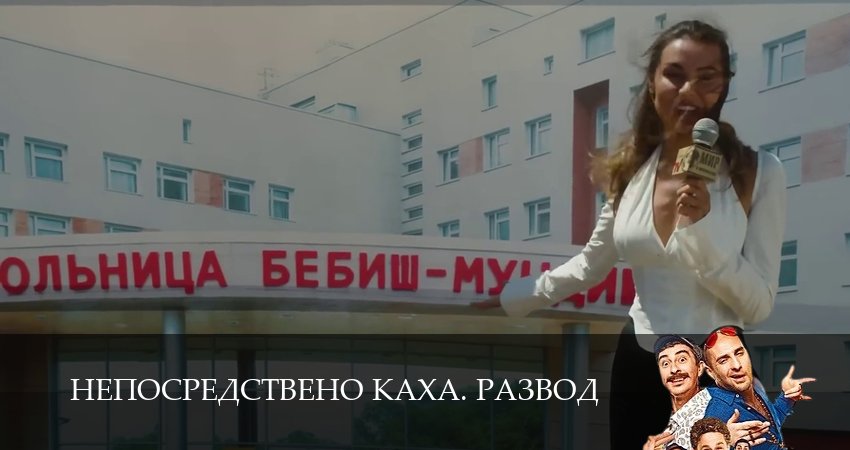 Смотреть сериал Непосредствено Каха. Развод 1 сезон 5 серия в хорошем качестве HD