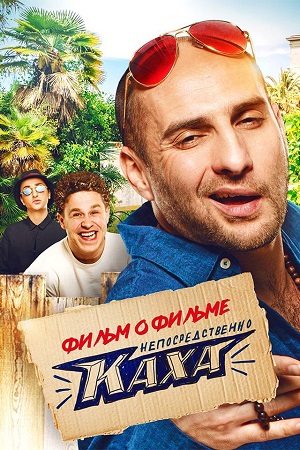 Смотреть онлайн Непосредствено Каха. Развод (2025) 1 сезон все серии в 1080p без регистрации