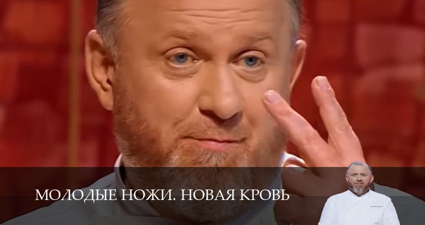 Смотреть сериал Молодые ножи. Новая кровь (2025) 1 сезон 6 серия в хорошем качестве онлайн