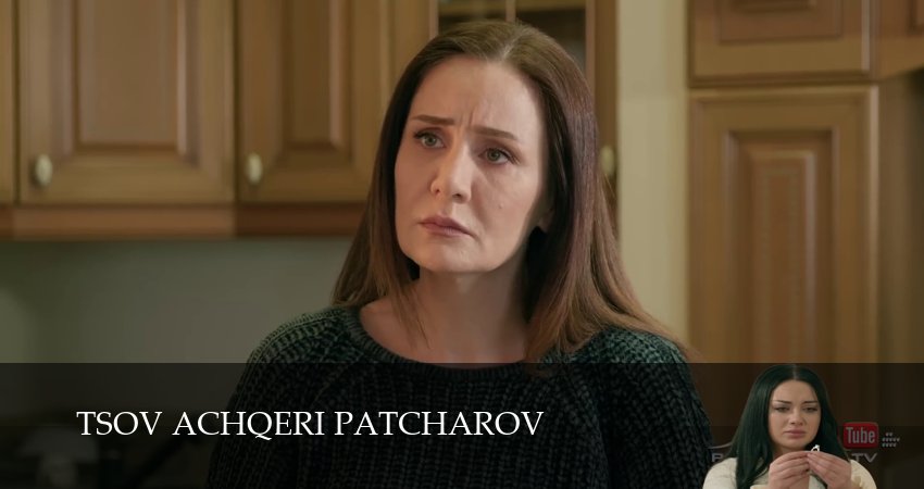 Tsov achqeri patcharov (1 сезон) серия смотреть онлайн бесплатно