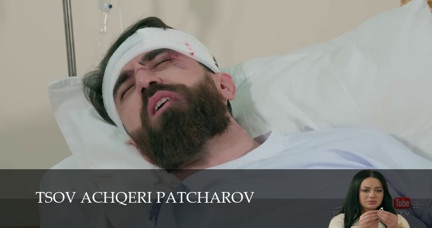 Tsov achqeri patcharov 1 сезон 123 серия смотреть онлайн бесплатно в хорошем качестве
