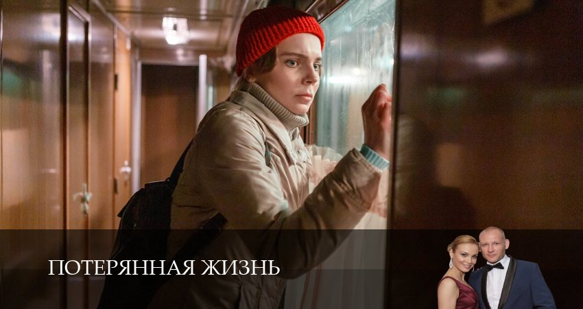 Сериал Потерянная жизнь 1 сезон 4 серия смотреть онлайн бесплатно в хорошем качестве