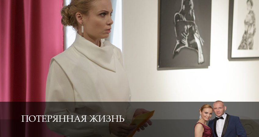 Смотреть сериал Потерянная жизнь 1 сезон 7 серия бесплатно и без рекламы