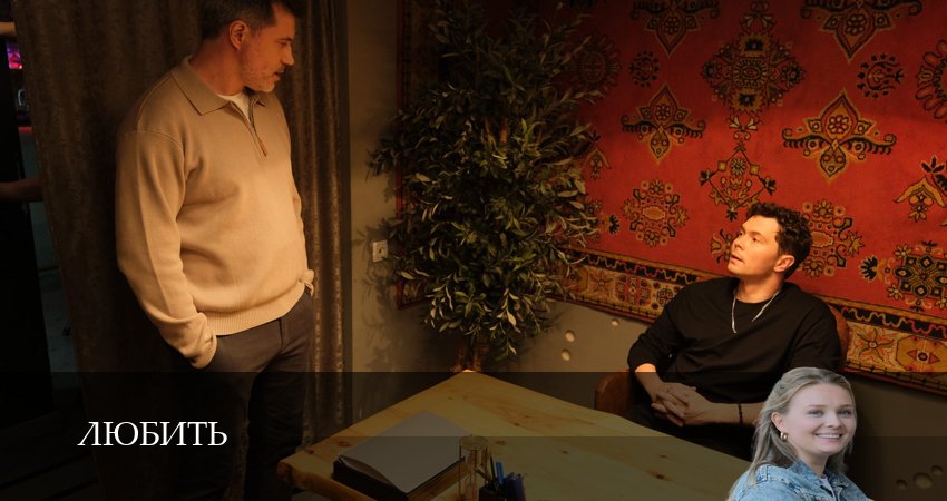 Сериал Любить (1 сезон, 4 серия) смотреть онлайн в хорошем качестве бесплатно