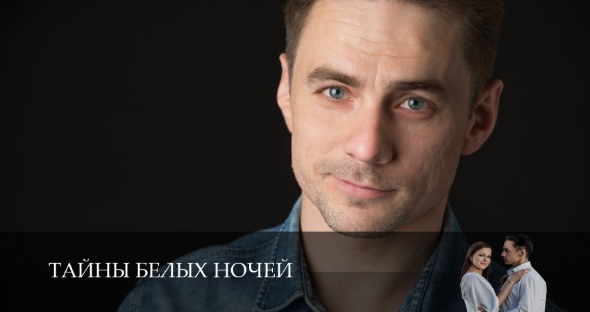 Смотреть сериал Тайны белых ночей (2025) 1 сезон 8 серия без рекламы в HD