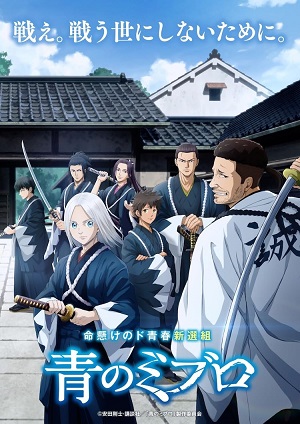 Синие Мибуро 1 сезон все серии в HD 1080 смотреть бесплатно онлайн