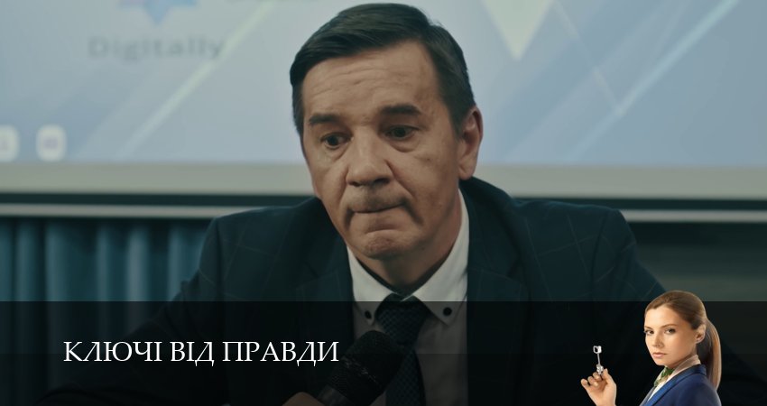 Ключi вiд правди (2025) 1 сезон 2 серия полностью в хорошем качестве и бесплатно