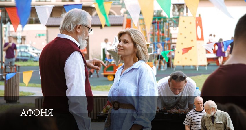 Сериал Афоня (2025) 1 сезон 11 серия смотреть бесплатно в хорошем качестве