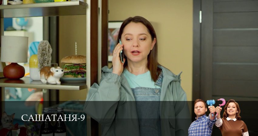 СашаТаня НОВЫЙ СЕЗОН ПОПОЛНЕНИЕ 9 сезон 28 серия смотреть бесплатно в хорошем качестве