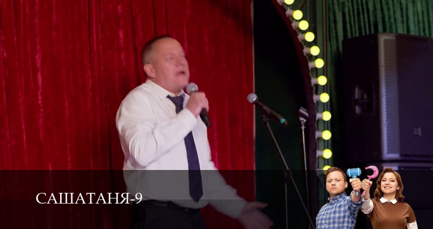 Смотреть сериал СашаТаня НОВЫЙ СЕЗОН ПОПОЛНЕНИЕ 9 сезон 31 серия в отличном качестве