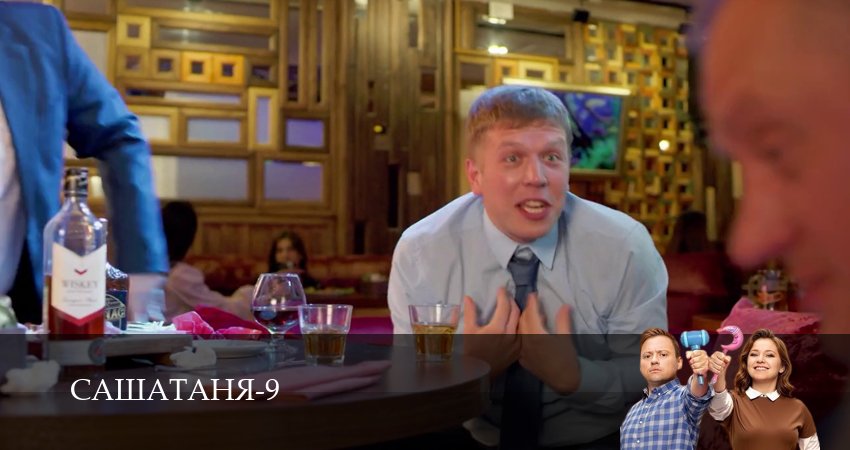 Сериал СашаТаня НОВЫЙ СЕЗОН ПОПОЛНЕНИЕ (2025) 9 сезон 32 серия смотреть бесплатно в хорошем качестве