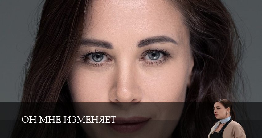 Он мне изменяет 1 сезон 17 серия смотреть бесплатно в хорошем качестве