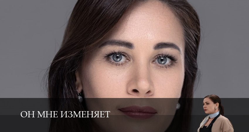 Он мне изменяет 1 сезон 20 серия смотреть бесплатно в хорошем качестве